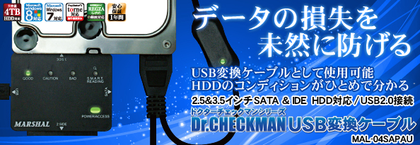 MAL-04SAPAU|SATA&PATA-USBケーブル