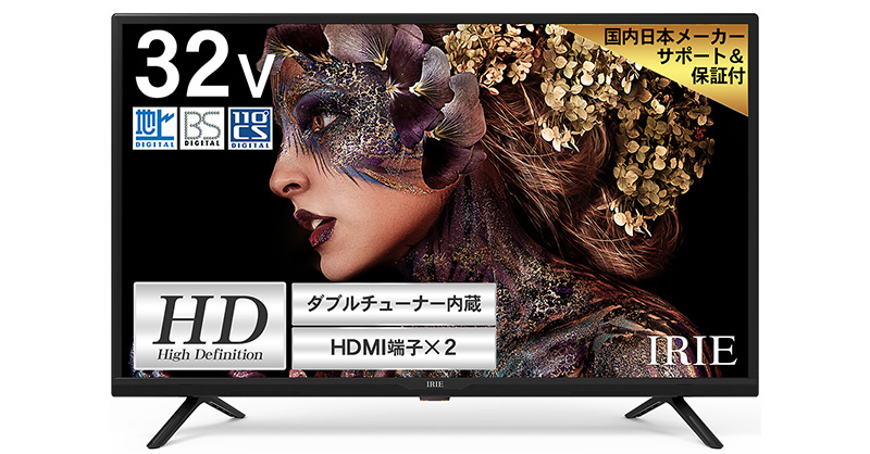 IRIE テレビ 32インチ ハイビジョン ブラック HDD録画 対応 ダブル