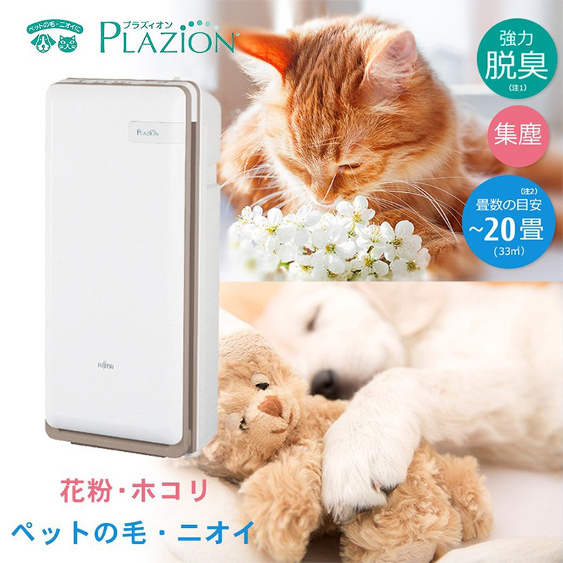 脱臭機 消臭 PLAZION ペット ニオイ 毛 花粉 アレル物質 ホコリ 油 の